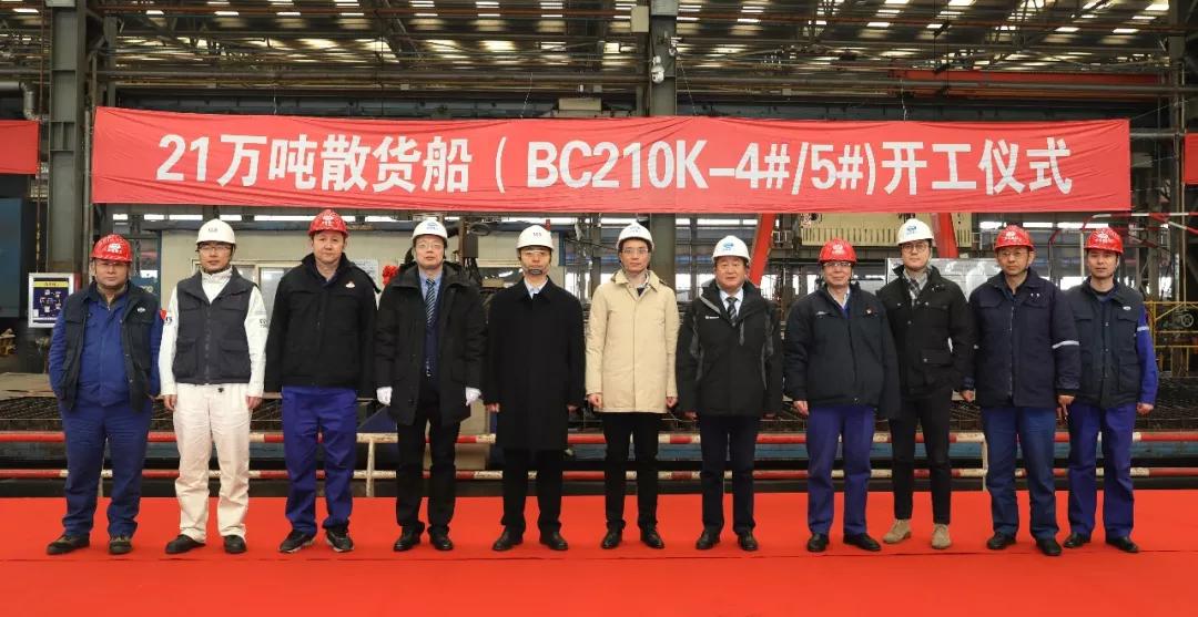 21萬噸散貨船4號、5號船開工儀式